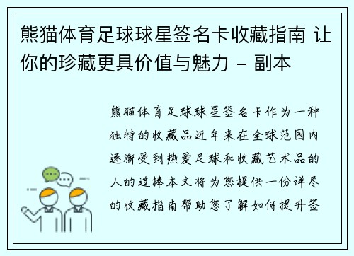 熊猫体育足球球星签名卡收藏指南 让你的珍藏更具价值与魅力 - 副本