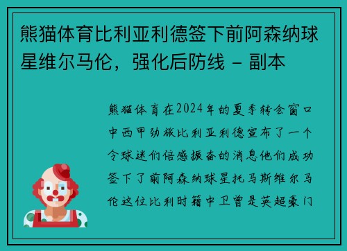 熊猫体育比利亚利德签下前阿森纳球星维尔马伦，强化后防线 - 副本