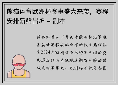 熊猫体育欧洲杯赛事盛大来袭，赛程安排新鲜出炉 - 副本